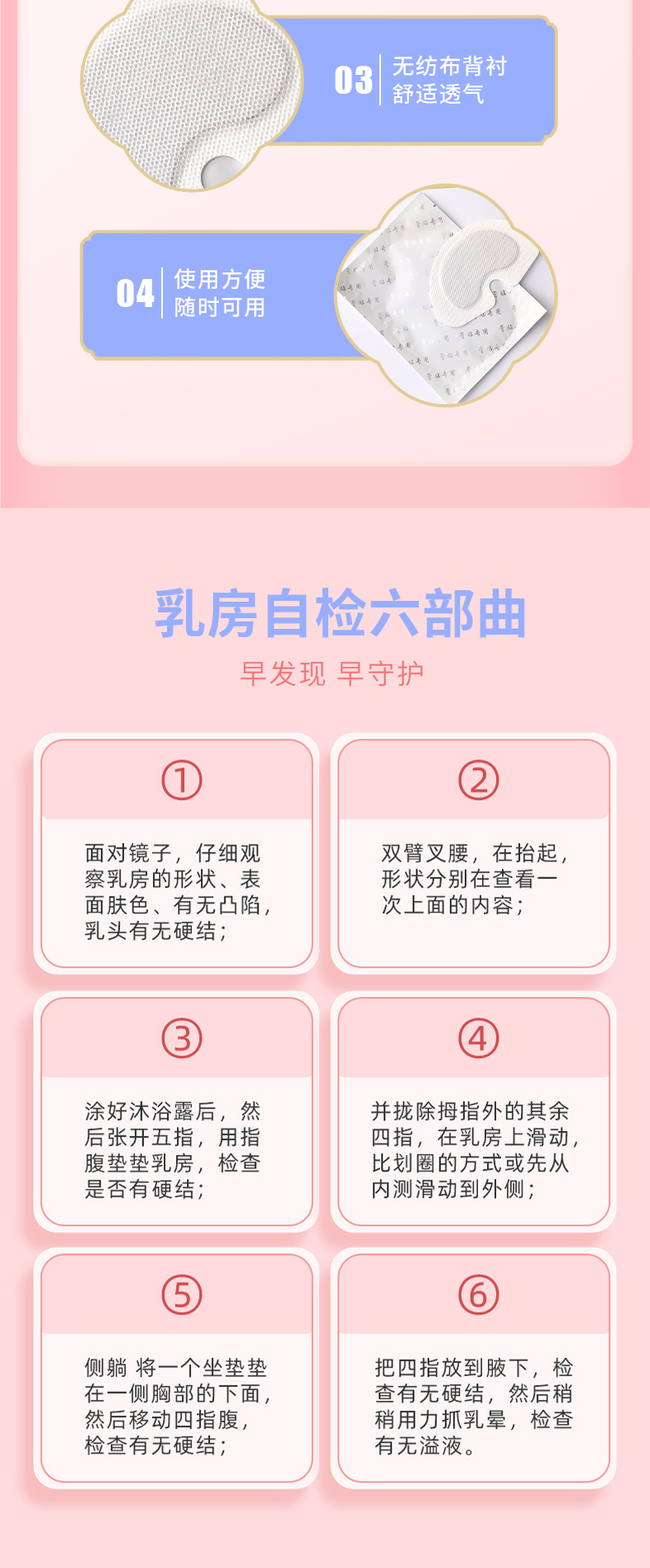 使用方便，乳房自檢步驟